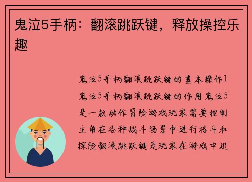 鬼泣5手柄：翻滚跳跃键，释放操控乐趣