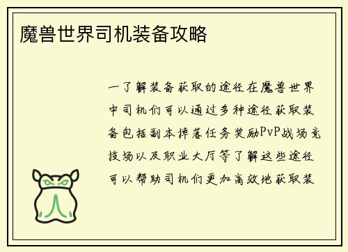 魔兽世界司机装备攻略