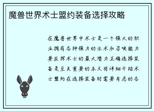 魔兽世界术士盟约装备选择攻略