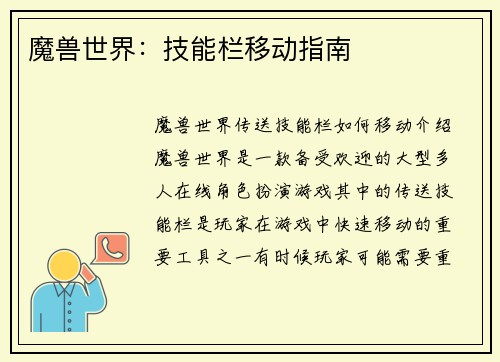 魔兽世界：技能栏移动指南